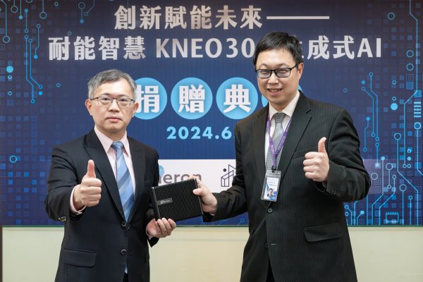 耐能捐贈清華大學邊緣AI伺服器，助力科技教育蓬勃發展 | Kneron - 人工智能无处不在