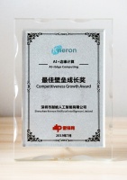 独家可重构技术，耐能获2019 AI最佳成长榜“AI+边缘计算”最佳壁垒成长奖