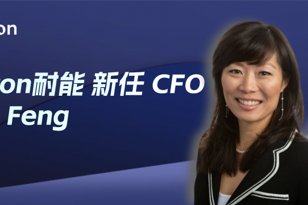 Kneron耐能 任命 Alice Feng 为首席财务官，进一步夯实高管团队 | Kneron - 人工智慧無所不在