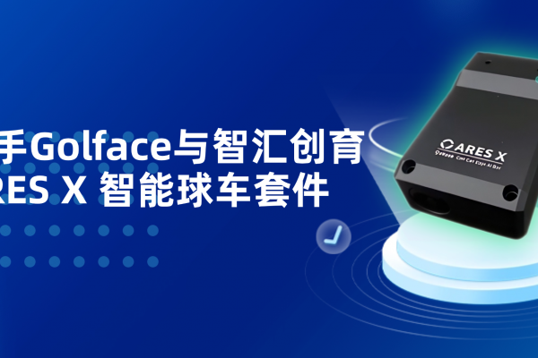 耐能携手Golface与智汇创育推出ARES X 智能球车套件 | Kneron - 人工智慧無所不在