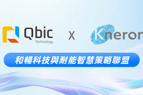 和暢科技與耐能智慧策略聯盟  以Arm架構邊緣AI推動企業智慧裝置革新 | Kneron - 人工智慧無所不在