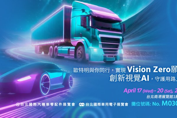 耐能助力歐特明創新視覺，守護道路安全與AI同行